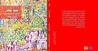 "جنية الحقول" لـ"عايدى جمعة" عن "قصور الثقافة"