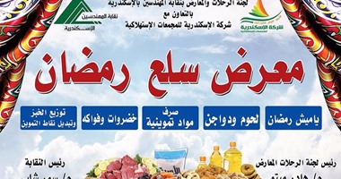 مجلس مدينة بسيون يفتتح 16 معرضا للسلع الغذائية بأسعار مخفضة