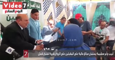 بالفيديو..لبيب وأبو هشيمة يسلمان مبالغ مالية على المقبلين على الزواج بقرية الشيخ فضل بالمنيا