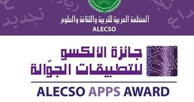 الألكسو تعلن عن  أسماء الفائزين فى مسابقة للتطبيقات الجوالة لعام 2015