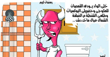 الشيطان فى أجازة .. على كاريكاتير "اليوم السابع"