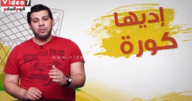 بالفيديو.. “الروح الرياضية” فى حلقة جديدة من برنامج “إديها كورة”مع أدهم البدراوى