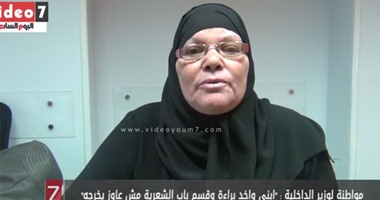 بالفيديو..مواطنة لوزير الداخلية : “ابنى واخد براءة وقسم باب الشعرية مش عاوز يخرجه”
