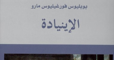 مشروع "كلمة" يصدر  الترجمة العربية لـ"الإينيادة"