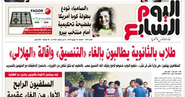 "اليوم السابع": طلاب بالثانوية يطالبون بإلغاء التنسيق وإقالة الهلالى