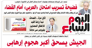 اليوم السابع: " فضيحة تسريب امتحان اللغة العربية أمام القضاء"