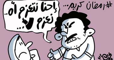 الناس فى رمضان "نتعزم ما نعزمش" بسبب ارتفاع الأسعار فى كاريكاتير اليوم السابع