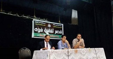 دورة لمكافحة التطرف والإرهاب بقصر ثقافة فوه فى كفر الشيخ