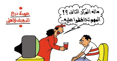 الغضب يخيم على الزمالك بعد عودة درع الدورى للأهلى بكاريكاتير "اليوم السابع"