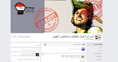 الداخلية تلاحق صفحة "السراج لأعمال البلطجة واستخلاص الحقوق" على فيس بوك