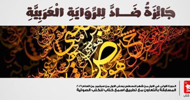 دار ضاد تعلن عن انطلاق مسابقة الرواية العربية الأولى أغسطس المقبل