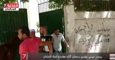 بالفيديو.. رمضان صبحى يفاجئ بـ"حصان" أثناء مغادرته لجنة الامتحان