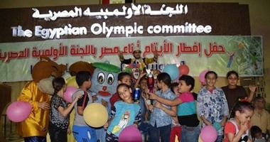 بالصور .. اللجنة الأولمبية تنظم حفل يوم اليتيم
