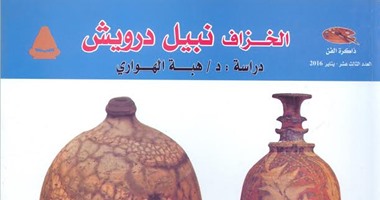 هيئة الكتاب تصدر سلسلة من ذاكرة الفن عن نبيل درويش لـ"هبة عزت"