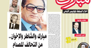 "أحلام السلطة وكوابيس التنحى".. الحلقة  37.. مبارك والشاطر والإخوان.. من التحالف للصدام .. رسالة الجماعة لرئيس المخابرات: لا نسعى إلى الحكم وعلى استعداد تقديم ضمانات ..ورد مبارك: "اتركوهم يعملوا"