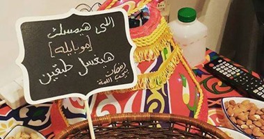 5 محذورات بلاش منهم وأنت فى عزومات رمضان "سيب الموبايل على جنب"