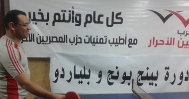 "المصريين الأحرار" يختتم دورته الرمضانية لتنس الطاولة بالإسكندرية