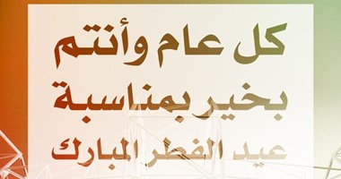 مانشستر يونايتد يهنئ المسلمين بعيد الفطر على "تويتر"