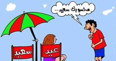 فرحة المصريين بالعيد.. فى كاريكاتير "اليوم السابع"