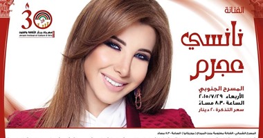 عشاق نانسى عجرم يحتشدون لحفلها بمهرجان جرش فى الأردن