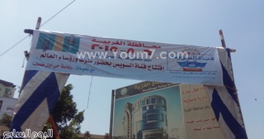 بالصور.. انتشار لافتات التهانى بافتتاح قناة السويس الجديدة بشوارع الغربية