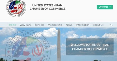 تدشين موقع إلكترونى لغرقة التجارة الأمريكية - الإيرانية بعد الاتفاق النووى