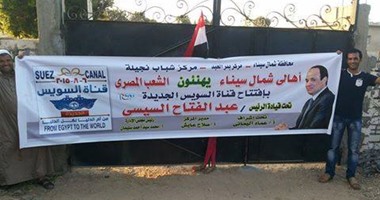  رفع 7 آلاف علم ورسم جداريات بشمال سيناء احتفالا بافتتاح القناة الجديدة