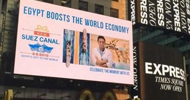 أكبر ميادين "نيويورك" يتزين بلافتات دعائية لقناة السويس الجديدة