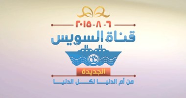 محافظ الإسماعيلية: الأهالى يرفعون الأعلام على منازلهم فرحاً بالقناة 