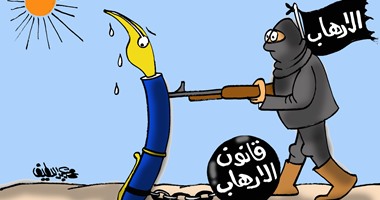 كاريكاتير اليوم السابع.. الإرهاب وقانون الإرهاب ضد الصحافة