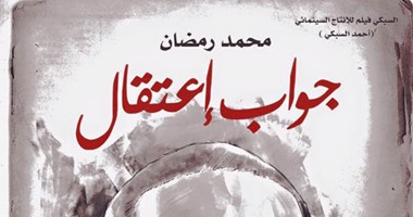 محمد رمضان يطرح البوستر الدعائى الأول لفيلم "جواب اعتقال"