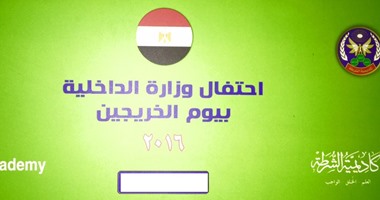 طلاب كلية الشرطة يتسلمون دعوات حضورهم حفل التخرج بحضور الرئيس