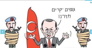 رسام إسرائيلى ساخرا من أردوغان: الرئيس التركى فقد الثقة فى أقرب معاونيه 
