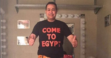 حكيم ينشر صورته مرتديا تى شيرت Come to Egypt لدعم السياحة المصرية