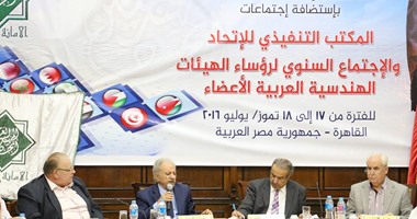 انعقاد اجتماع رؤساء الهيئات الهندسية العربية باتحاد المهندسين العرب