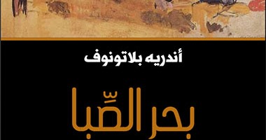 ترجمة 3 روايات لكافكا الروسى "أندريه بلاتونوف" إلى اللغة العربية