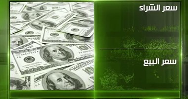 سعر الدولار اليوم الاثنين 5-3-2018 وتراجع العملة الأمريكية