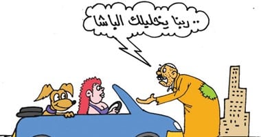 الكلاب هايصة وناس لايصة فى كاريكاتير "اليوم السابع"