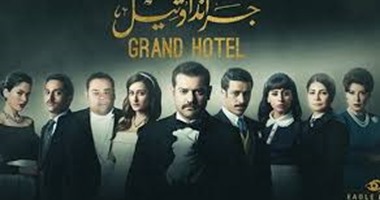 "جراند أوتيل" أول مسلسل مصرى عربى يعرض على "نتفلكس"