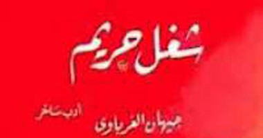 مع الساخرين.. جيهان الغرباوى..الرجالة عقلهم "فسفس"