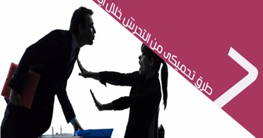 بالفيديو..7 طرق تحميكى من التحرش خلال أيام العيد