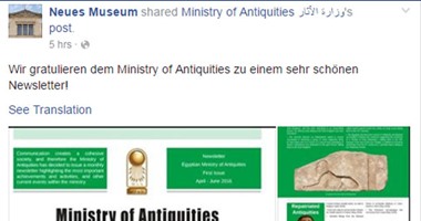 متحف برلين يشيد بالنشرة الخبرية الإنجليزية الصادرة عن وزارة الآثار