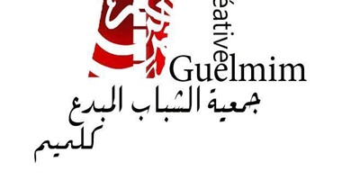 جمعية شباب كلميم تنظم الدورة الخامسة لمهرجان الفيلم القصير بالمغرب