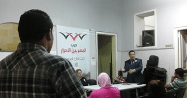 حزب المصريين الأحرار يعقد غدا مؤتمرا صحفيا لإعلان أسماء مرشحيه "الفردى"
