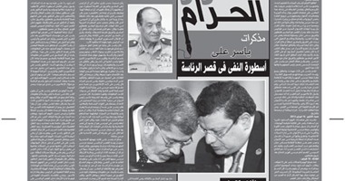 اليوم السابع تكشف غدا أسرار منع ياسر على لمرسى من تشييع شهداء سيناء