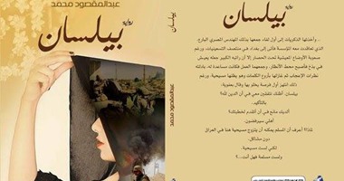 ريهام عبد الغفور وندى بسيونى فى "نهضة مصر" من أجل توقيع "بيلسان"