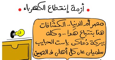 كاريكاتير "اليوم السابع" يتناول قضية "الصين وتجارة الكشافات فى مصر"