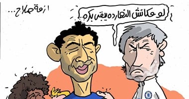 كاريكاتير.. مورينيو يواسى محمد صلاح