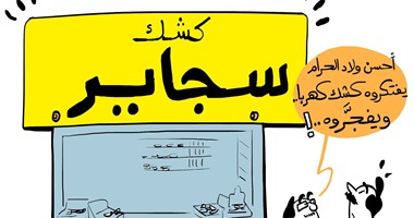 كاريكاتير اليوم السابع..تفجير أكشاك الكهرباء تقلق أصحاب أكشاك السجائر
