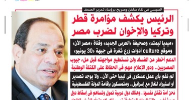 اليوم السابع: الرئيس يكشف مؤامرة قطر وتركيا والإخوان لضرب مصر